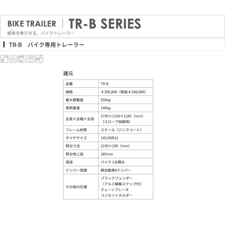 サントレックス バイク専用トレーラー TR-B 最大積載量250kg サントレックス バイク専用トレーラー TR-B 最大積載量250kg