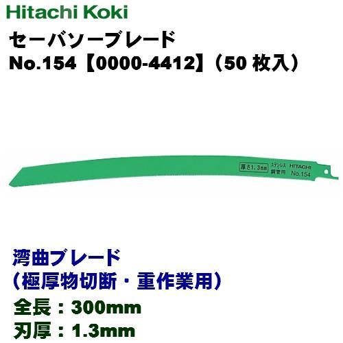 Hitachi Koki 湾曲セーバソーブレード Ｎｏ.142 50枚入 4箱 Amazon | HiKOKI(ハイコーキ) セーバソーブレード レシプロソー