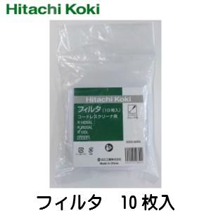 HiKOKI ハイコーキ  コードレスクリーナ用 フィルタ 10枚入  0033-9293（Yahoo!・ダイレクトコム〜プロツール館〜）