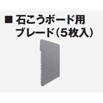HiKOKI（ハイコーキ） カッタ用アクセサリー 石こうボード用ブレード