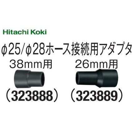 HiKOKI（ハイコーキ） 集じん機用 アダプタ（26mm用） 323889