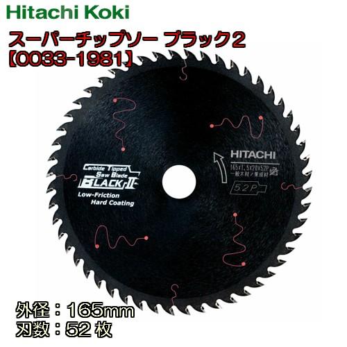 HiKOKI ハイコーキ  スーパーチップソー ブラック２  0033-1981  外径165mm/刃数52P 　 集成材・一般木材用｜tool-direct