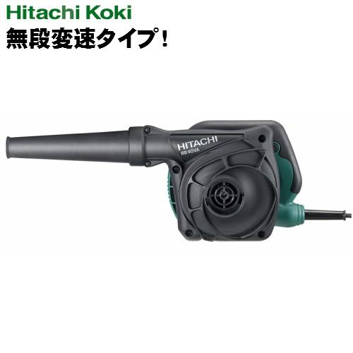強力日立　ブロワーRB40VA　新品！ HiKOKI（ハイコーキ） HiKOKIハイコーキAC100VブロワRB40VA 無段変速