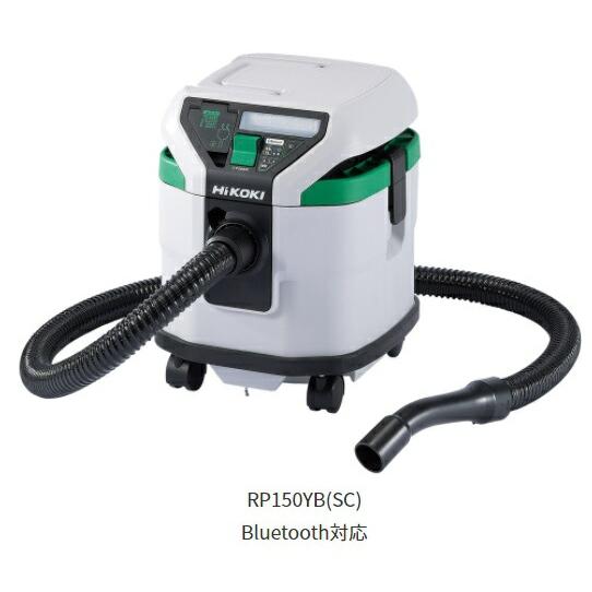 新品展示品 HiKOKI RP 150YB 乾湿両用掃除機 HiKOKI ［ ハイコーキ ] AC100V 乾湿両用 集じん機 RP150YB(SC