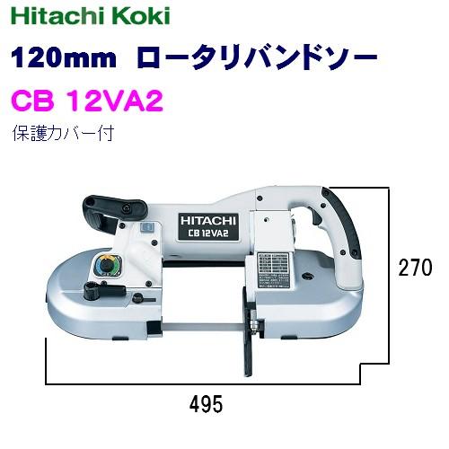 HiKOKI（ハイコーキ） ロータリハンドソー 120mm CB12VA2 : ダイレクト 