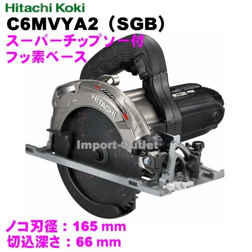 深切電子丸のこHiKOKI(ハイコーキ)165mm　C6MVYA2(SGB)　フッ素ベーススーパーチップソー(ブラック)付黒