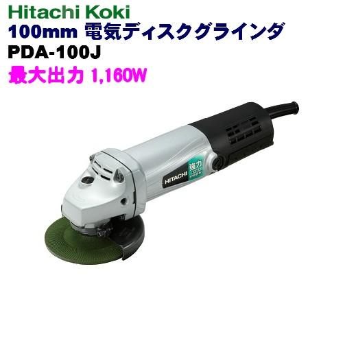 HiKOKI 電気ディスクグラインダ (ハイコーキ) 100mm PDA-100J HiKOKI 電気ディスクグラインダ (ハイコーキ) 100mm PDA-100J