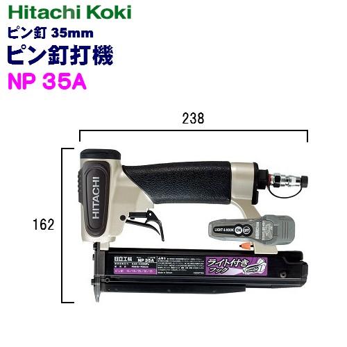HiKOKI（ハイコーキ） HiKOKIハイコーキ35mmピン釘打機NP35Aケース付 