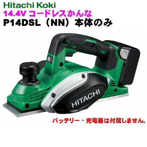 HiKOKI（ハイコーキ） コードレスかんな14.4V P14DSL(NN)本体のみ
