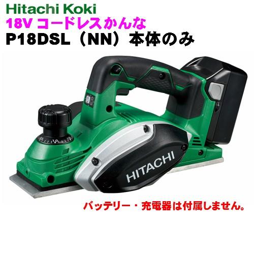 HiKOKI HiKOKI(ハイコーキ) 18Vコードレスかんな P18DSL(NN HiKOKI HiKOKI(ハイコーキ) 18Vコードレスかんな P18DSL(NN