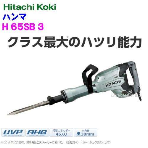 HiKOKI(ハイコーキ) ハンマ H65SB 3番目の惑星 DIY、工具 | priceclub