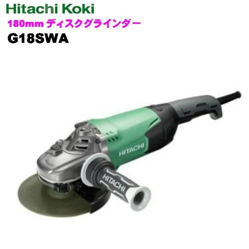 「期間限定値下げ」Hi KOKI ハイコーキ　ディスクグラインダー　G 18sp 電気ディスクグラインダ10機種が登場 - HiKOKI