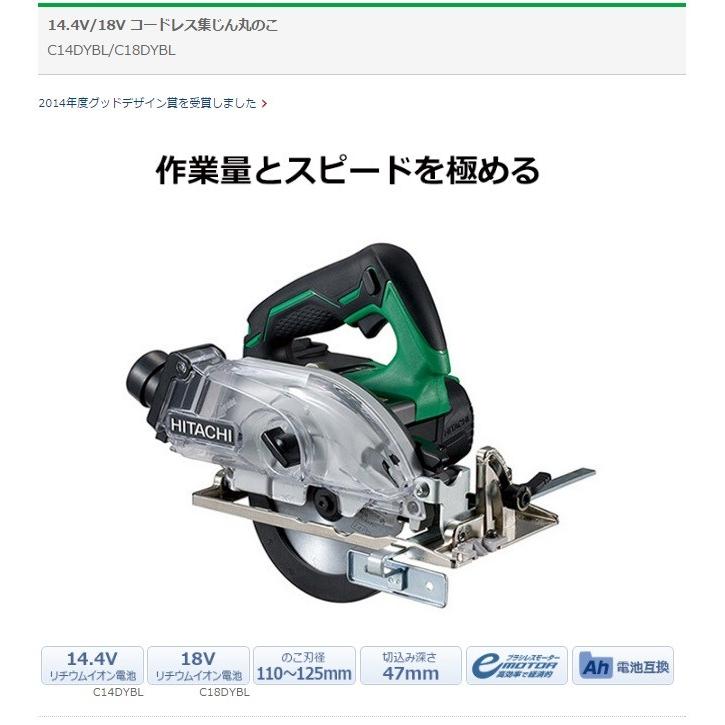 コードレス集じん丸のこ　HiKOKI(ハイコーキ)　14.4V  C14DYBL(LYPK)  ケース付セット・チップソー別売