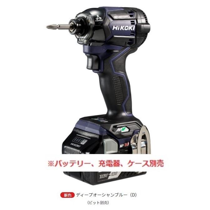3台 HiKOKI インパクトWH36DC(NND) ディープオーシャンブルー