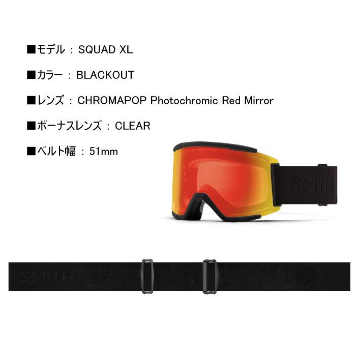 SMITH スミス 010270101 SQUAD XL BLACKOUT スノーゴーグル 安全 防寒対策 初心者 上級者 レディース メンズ ユニセックス スペアレンズ付き