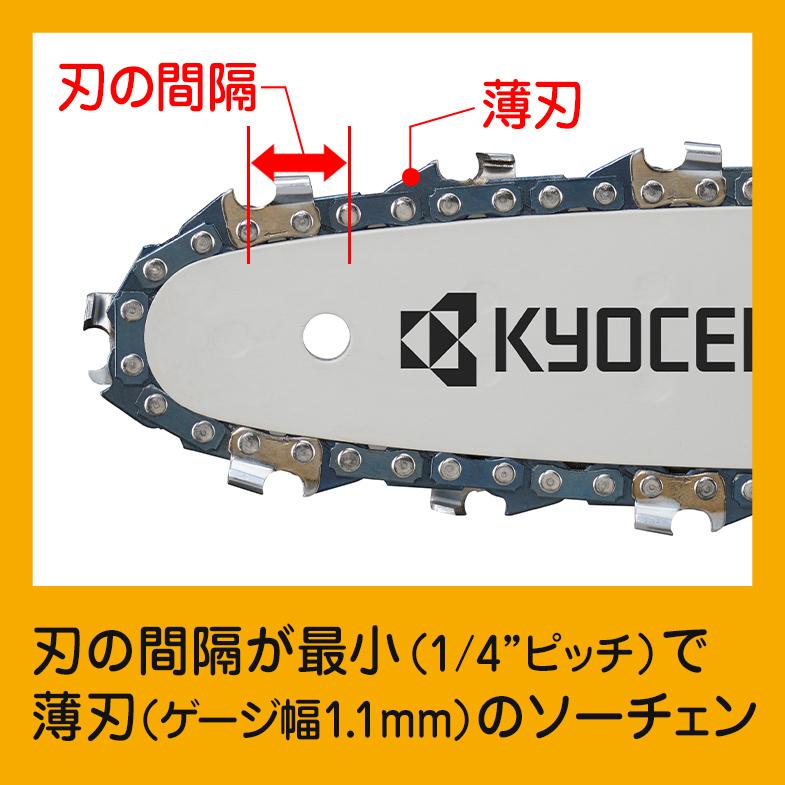 京セラ[KYOCERA] 18V-1.5Ah 100mm 家庭向け充電式ハンディチェンソー