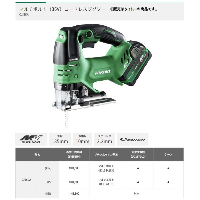 HiKOKI（ハイコーキ） 36V-2.5Ah コードレスジグソー CJ36DA（XPZ