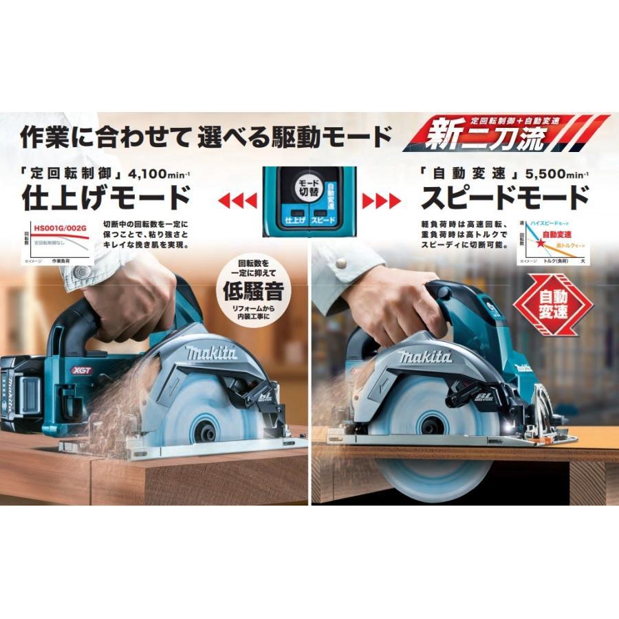 マキタ[makita] 40Vmax-2.5Ah 165mm 充電式マルノコ HS002GRDX (無線連動対応)｜tool-gym1｜02