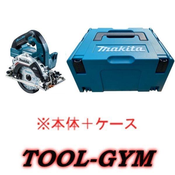 マキタ[makita] 14.4V 125mm 充電式マルノコ HS472DZ（青・本体＋ケース（マックパックタイプ3）)