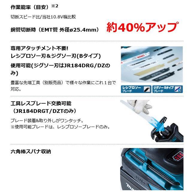 マキタ（makita） 18V 充電式レシプロソー JR184DZT（本体/工具レス