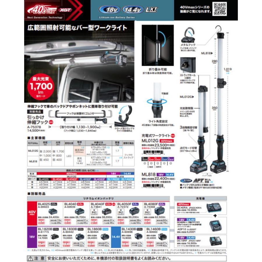 マキタ[makita] 14.4V/18V 充電式ワークライト ML818｜tool-gym1｜02