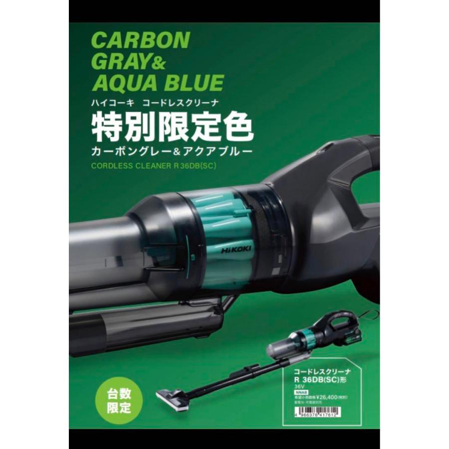 【限定色】ハイコーキ[HiKOKI] 36V コードレスクリーナ R36DB(SC)(NNAB) 2段サイクロン式/本体　カーボングレー＆アクアブルー | HiKOKI | 04