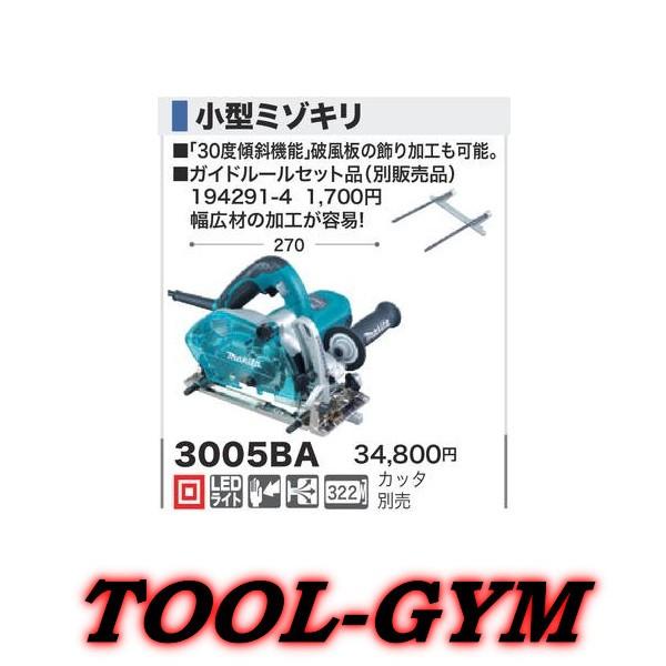 マキタ マキタ[makita] 100V 小型ミゾキリ 3005BA : TOOL-GYM