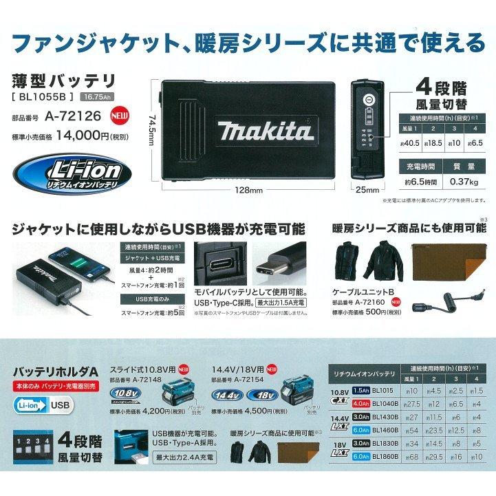 マキタ マキタ[makita] 充電式ファンジャケット/暖房シリーズ用