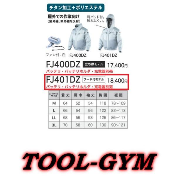 マキタ[makita]  充電式ファンジャケット FJ401DZ Mサイズ(フード付モデル)｜tool-gym2