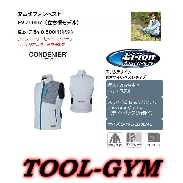 未開封品 マキタ makita 充電式ファンベスト FV210DZL サイズL マキタ（makita） 充電式ファンベスト FV210DZ Lサイズ(立ち襟モデル