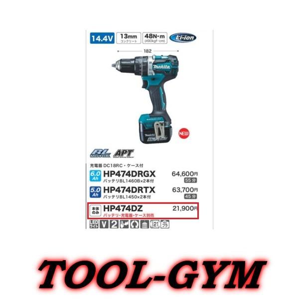 マキタ[makita] 14.4V 充電式震動ドライバドリル HP474DZ（本体のみ）｜tool-gym2