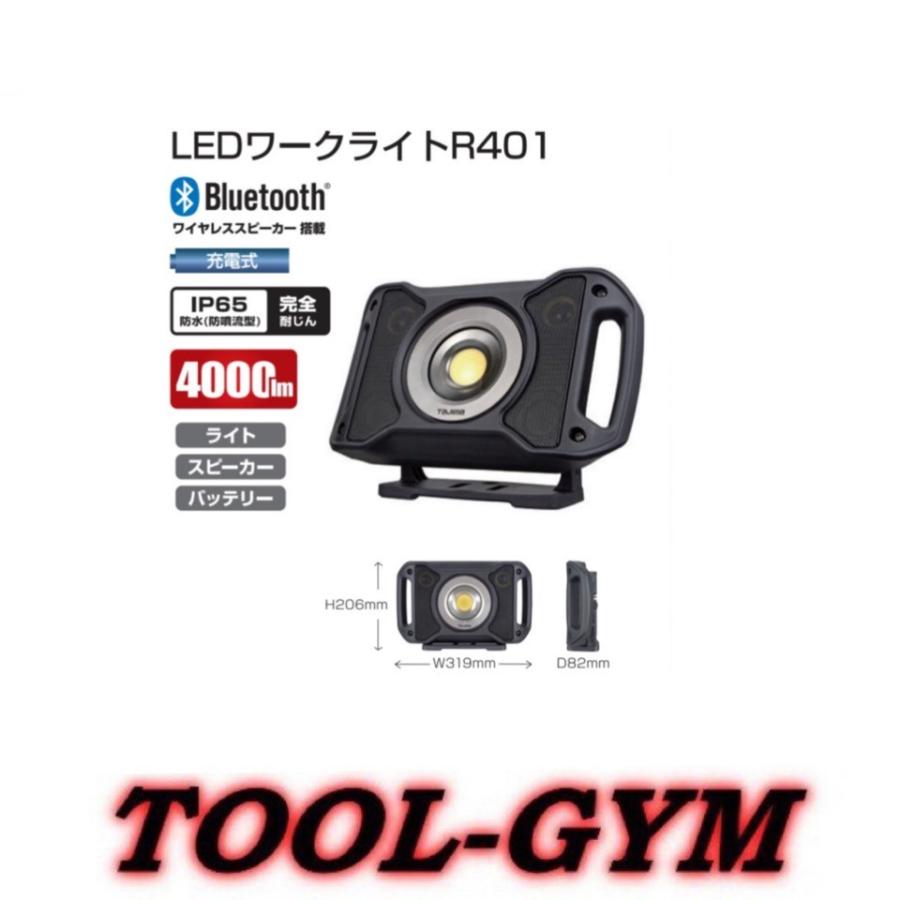 タジマ[tajima] LEDワークライトR401 品番：LE-R401 :LE-R401:TOOL-GYM