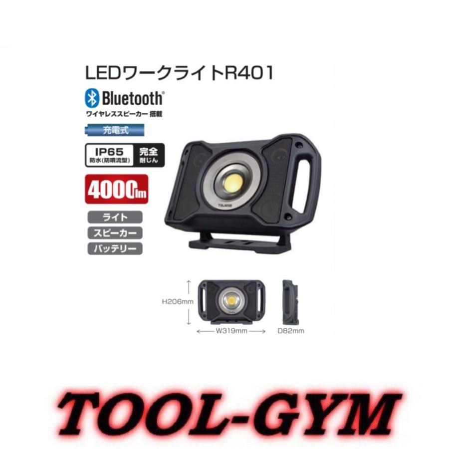 タジマ[tajima] LEDワークライトR401 品番：LE-R401 : le-r401 : TOOL