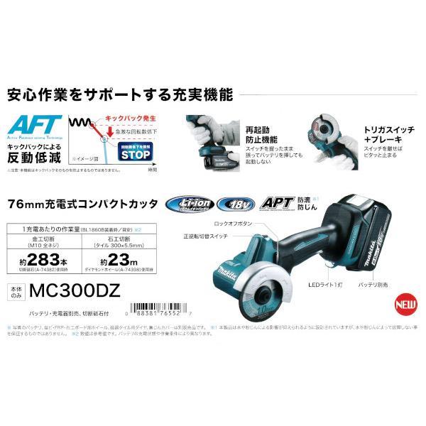 マキタ（makita） 18V 76mm充電式コンパクトカッタ MC300DZ（本体 