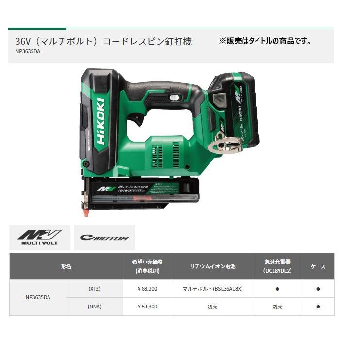 HiKOKI（ハイコーキ） マルチボルト36V コードレスピン釘打機 NP3635DA 