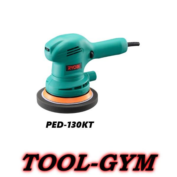 リョービ（RYOBI） ダブルアクションポリッシャー PED-130KT : TOOL