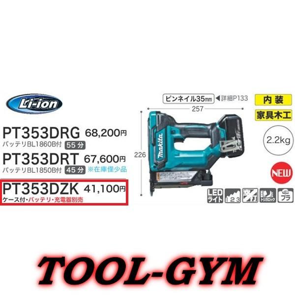 マキタ[makita] 18V 35mm 充電式ピンタッカ PT353DZK｜tool-gym2