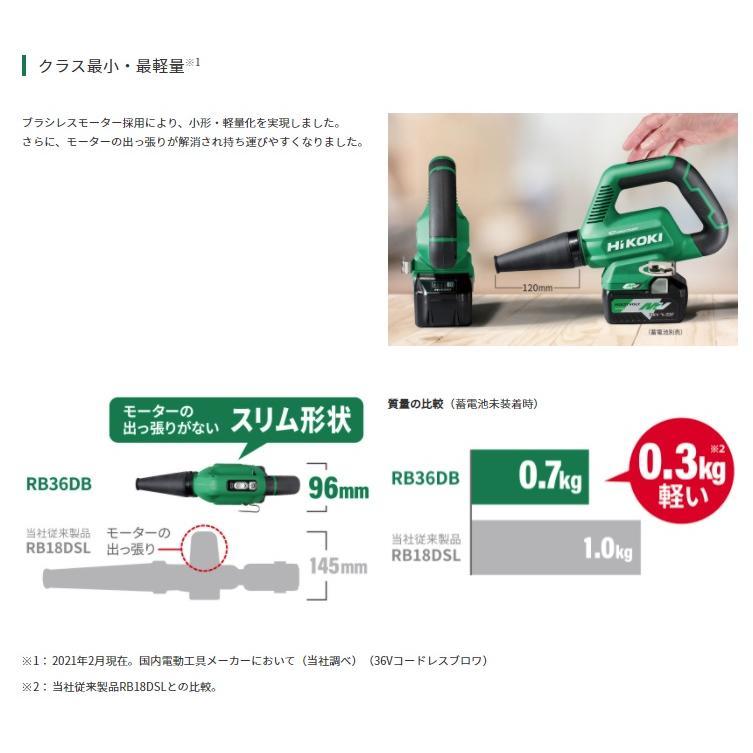 ハイコーキ[HiKOKI] マルチボルト36V コードレスブロワ  RB36DB(NNB) 黒/本体のみ　※画像のバッテリは付きません。 | HiKOKI | 02