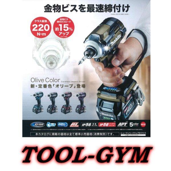 マキタ[makita] 40Vmax-2.5Ah 充電式インパクトドライバ TD001GRDXO（オリーブ）｜tool-gym2