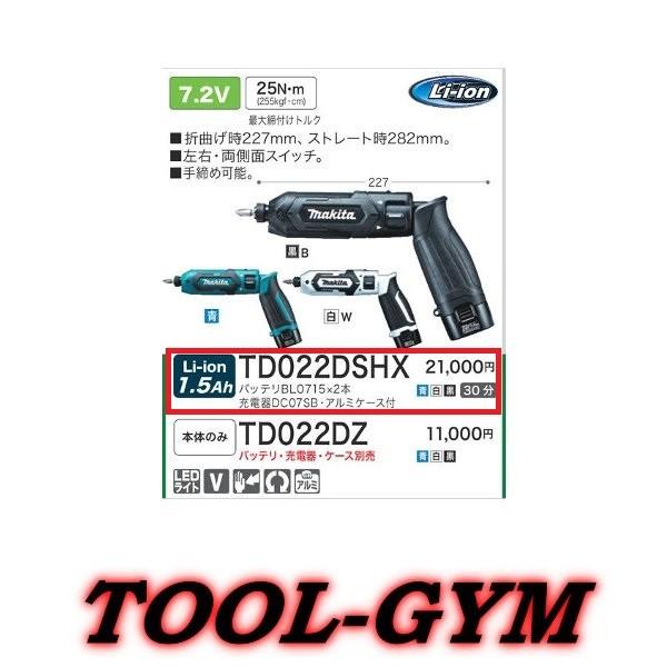 マキタ[makita]  7.2V-1.5Ah充電式ペンインパクトドライバ TD022DSHX(青)｜tool-gym2