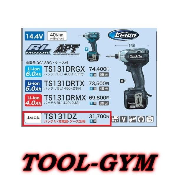 マキタ[makita]  14.4V 充電式ソフトインパクトドライバ TS131DZ（青）｜tool-gym2