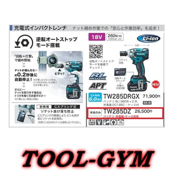 マキタ[makita]  18V 充電式インパクトレンチ TW285DZ｜tool-gym2