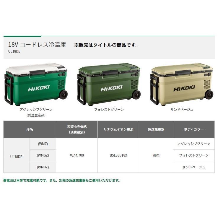 HiKOKI（ハイコーキ） 18V-8.0Ah コードレス冷温庫 36L UL18DE (WMGZ