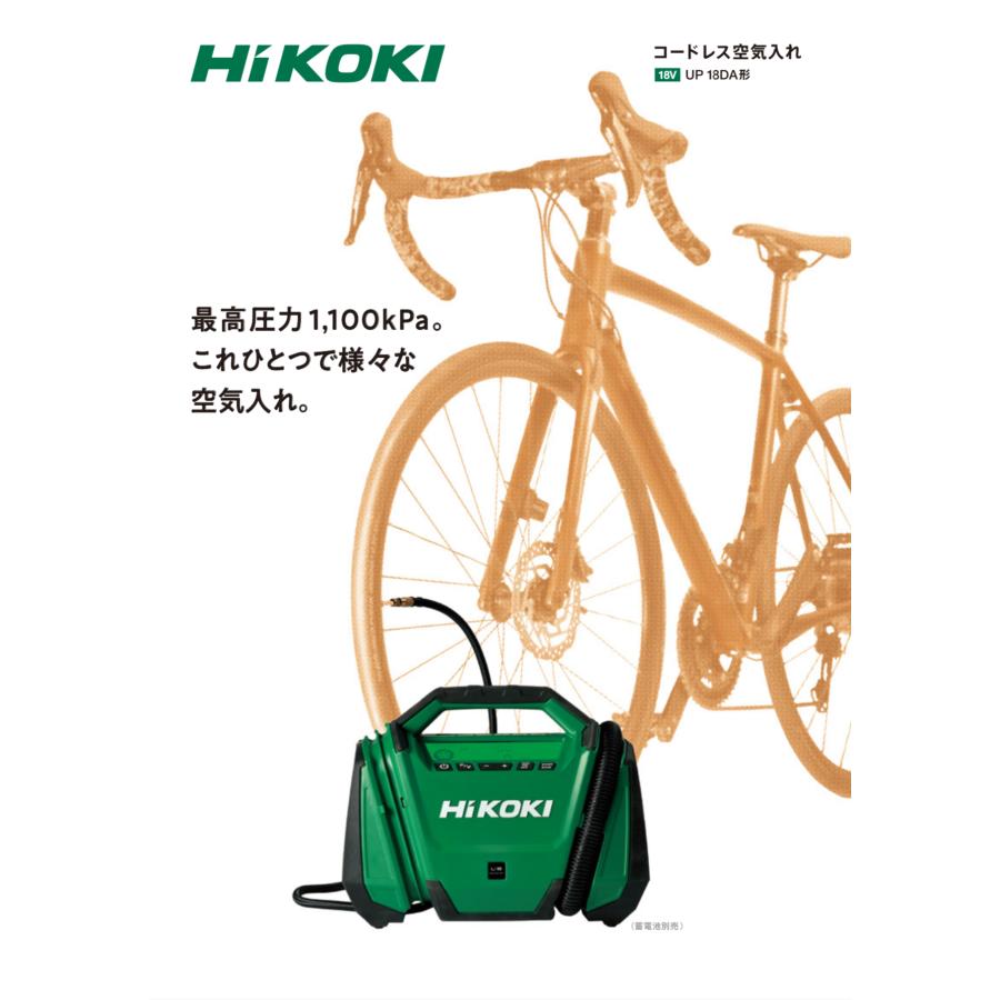 HiKOKI（ハイコーキ） 18V コードレス空気入れ UP18DA（NN)（本体のみ