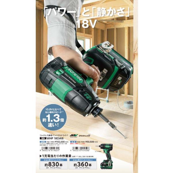 HiKOKI[ハイコーキ] マルチボルト18V 静音インパクトドライバ WHP18DA  
