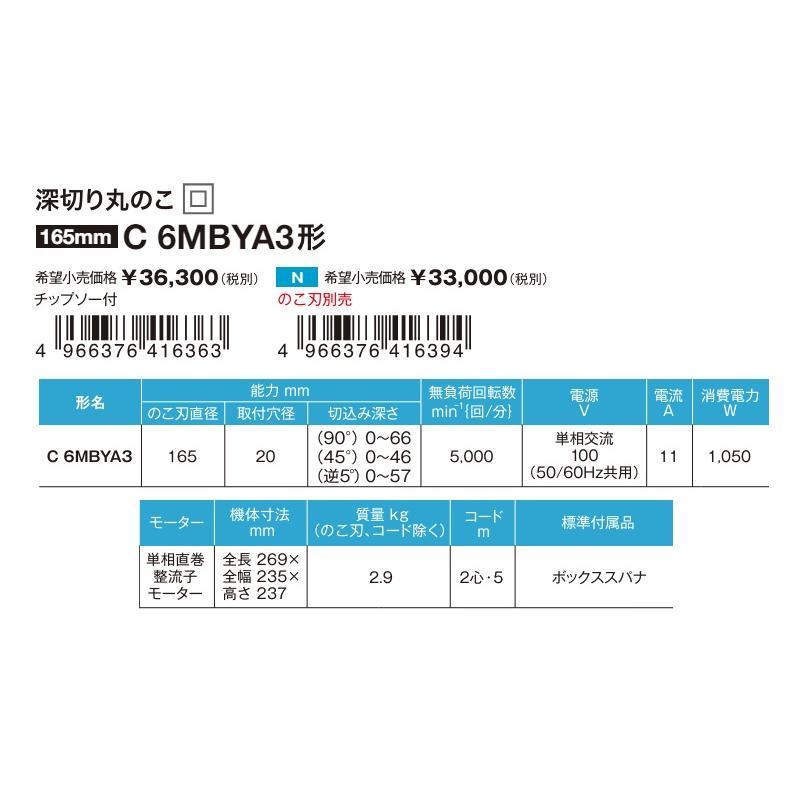 【中古品】HiKOKI 深切り丸のこ のこ刃径165mm【ハンズクラフト熊本けやき通り店】【引き取り限定】 HiKOKI（ハイコーキ） 100V 165mm深切り丸のこ C6MBYA3(N)（のこ刃