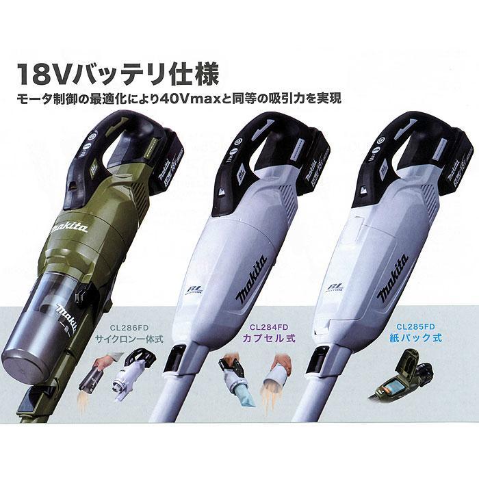 マキタ[makita] 18V 充電式クリーナ CL285FDRFW（紙パック式集じん\u0026 ワンタッチスイッチ）の画像