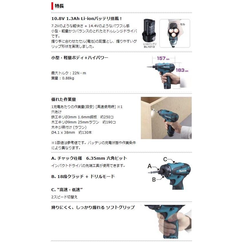 マキタ（makita） 【ケース付】マキタ[makita] 10.8V 充電式ドライバ
