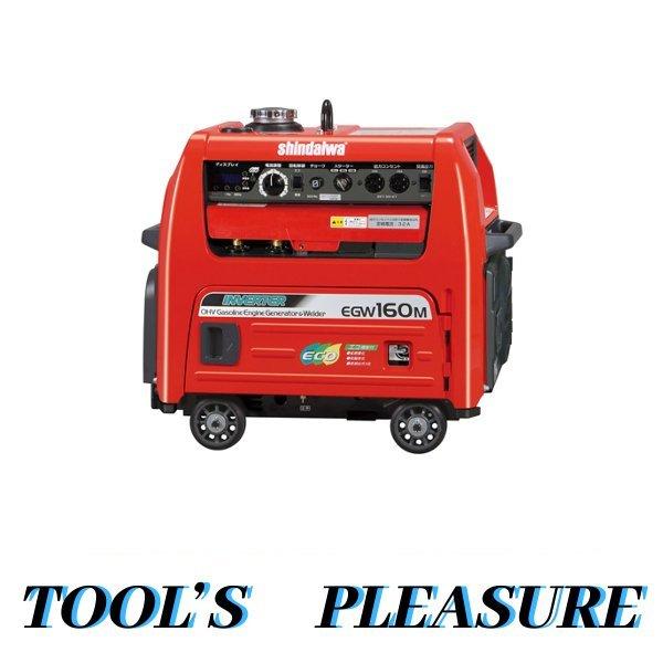 最安値挑戦 新ダイワ やまびこ 小型ガソリンエンジン溶接機 Egw160m I 160a 質量79kg 商品情報要確認 超特価激安 Www Htsstlucia Org