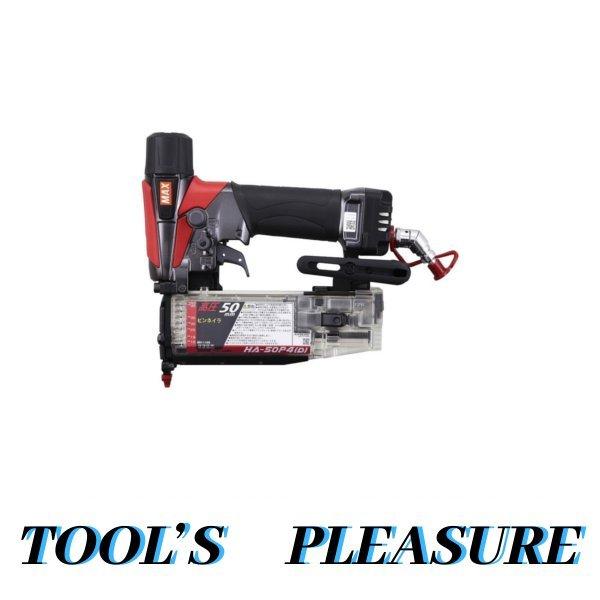 最安値最安値マックス［MAX］ 高圧ピンネイラ HA-50P4(D) 電動工具